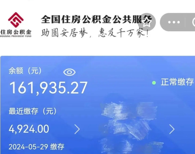 永兴公积金自离了能取吗（住房公积金自离了能拿吗）